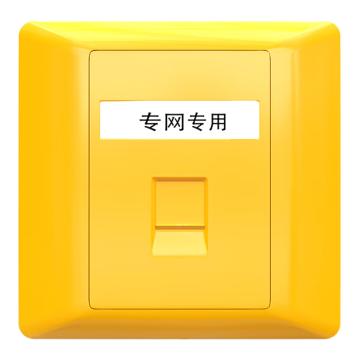 海乐 内外网转换单口专网网络面板黄色，HT-8601C（不含模块） 售卖规格：1个