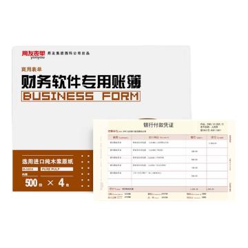 用友 会计凭证纸，KPJ103 售卖规格：1箱
