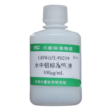 中国计量院 铝单元素溶液标准物质，GBW(E)080219 100μg/mL 80mL/瓶 售卖规格：1瓶