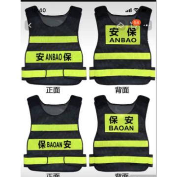 谋福 马甲反光服，前后定制保安字样，J177，(黄色) 售卖规格：1件