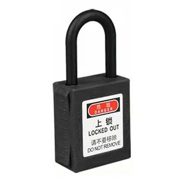 炬芯 工程塑料安全绝缘挂锁，型号：PPA6385D 黑色不通开 尼龙绝缘锁钩38mm 售卖规格：1个