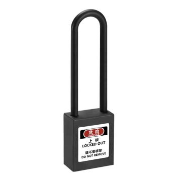 炬芯 工程塑料绝缘长梁安全挂锁，型号：PPB9385D 黑色不通开 尼龙锁钩净高76mm 售卖规格：1个