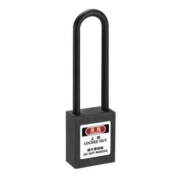 炬芯 工程塑料绝缘长梁安全挂锁，型号：PPB9385A 黑色通开 尼龙锁钩净高76mm 售卖规格：1个