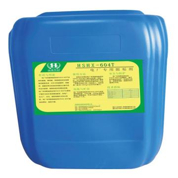 恒生中科 电厂专用阻垢剂，HSHX-604T 售卖规格：25千克/桶