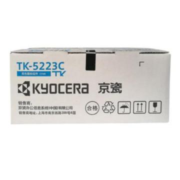 京瓷 墨粉，TK-5223C 蓝色低容 适用P5021cdn/P5021cdw 售卖规格：1个