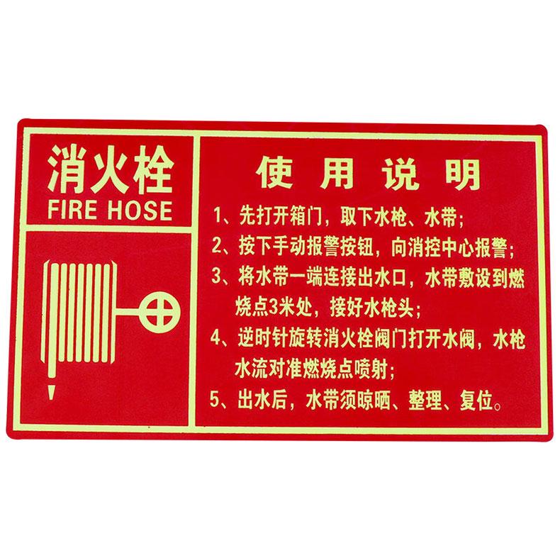 海斯迪克 HK-48PVC标志牌，消火栓灭火器夜光消防箱警示贴，消火栓使用说明14.7×24.8cm