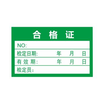 海斯迪克 合格证标签贴纸，绿色质检标签不干胶通用纸卡，gnjz-1340，30×20mm 售卖规格：1000个/包