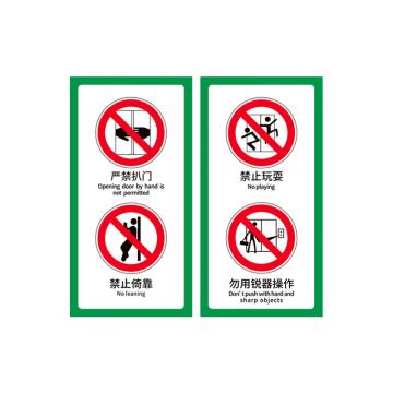 海斯迪克 电梯警示牌安全标识贴纸，gnjz-1334，10*20cm严禁扒门禁止依靠 售卖规格：1个