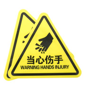 海斯迪克 机械设备安全标示牌贴纸，gnjz-1199，当心伤手8*8cm 售卖规格：10张/组