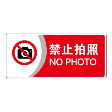 海斯迪克 标识牌，指示牌定做，gnjz-1339，(禁止拍照/红)，亚克力UV 售卖规格：2张/件