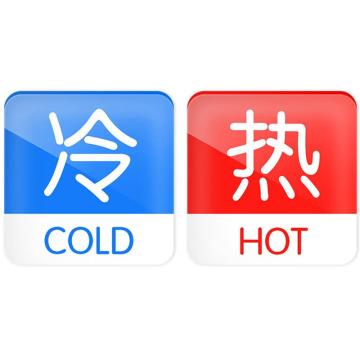 海斯迪克 冷热标识贴开关冷热水标签，红蓝提示贴标志牌，gnjz-1342，亚克力方形 售卖规格：5对/组