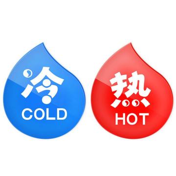 海斯迪克 冷热标识贴开关冷热水标签红蓝提示贴标志牌，gnjz-1342，亚克力水滴形 售卖规格：5对/组