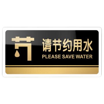 海斯迪克 亚克力标牌，温馨提示贴卫生间厕所标识牌，gnjz-1349，请节约用水20cm×10cm 售卖规格：1个