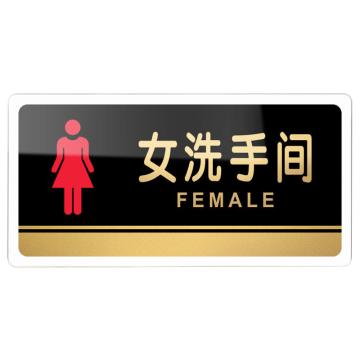 海斯迪克 亚克力标牌，温馨提示贴卫生间厕所标识牌，gnjz-1349，女洗手间20×10cm 售卖规格：1个