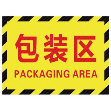海斯迪克 工厂仓库标识牌，区域划分地贴，提示牌订做，HK-5015，包装区30*22cm 售卖规格：1张
