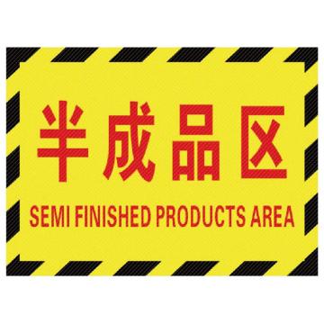 海斯迪克 工厂仓库标识牌，区域划分地贴，提示牌订做，HK-5015，半成品区30*22cm 售卖规格：1张