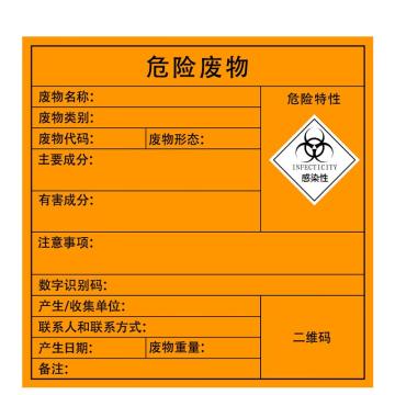 海斯迪克 危险废物标识牌，标签不干胶贴纸，gnjz-1326，感染性10×10cm 售卖规格：10张/组