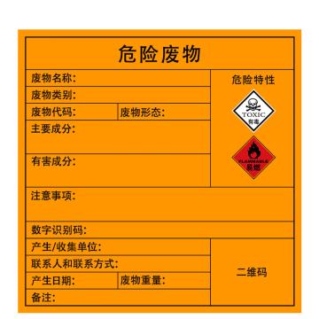 海斯迪克 危险废物标识牌，标签不干胶贴纸，gnjz-1326，有毒易燃20cm×20cm 售卖规格：5张/组