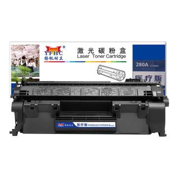 扬帆耐立 粉盒，适用惠普HP LaserJetPro 400 M401打印机系列 400 M425 MFP系列-行业版，CF280A 售卖规格：1盒