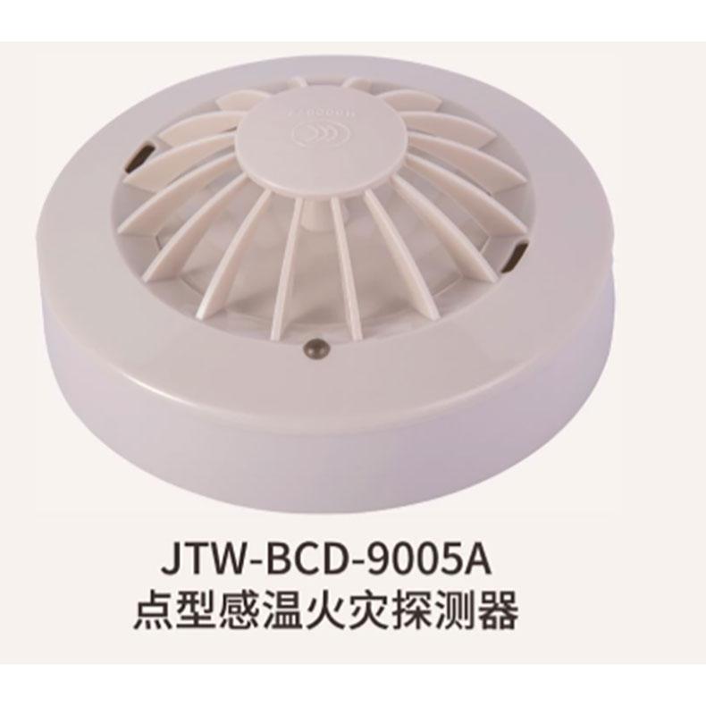 云安 感温探测器含底座，JTW-BCD-9005A;9000系列 售卖规格：1个