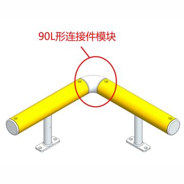 小水牛 连接件模块，90L形连接件模块 售卖规格：1个