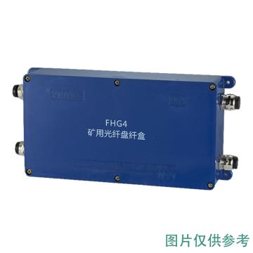 正安防爆 矿用光纤盘纤盒，FHG4 煤安证号MAF140215 售卖规格：1盒