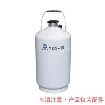 亚西 生物容器保温盖，配套YDS-10