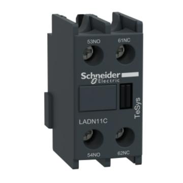 施耐德电气 辅助触点，LADN11C 售卖规格：1个