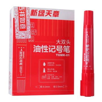 新绿天章 双头油性记号笔TGMK-01，0077 细头2.0mm/粗头6.0mm/红色/10支 售卖规格：1盒