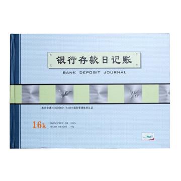 新绿天章 绿天章订本账银行存款日记帐235-B2，P0110 16K/190页 售卖规格：1本