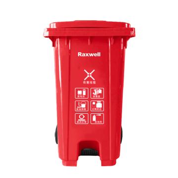 Raxwell 脚踏式移动分类垃圾桶，RJRA2411 240L（红色有害垃圾）可挂车 售卖规格：1个