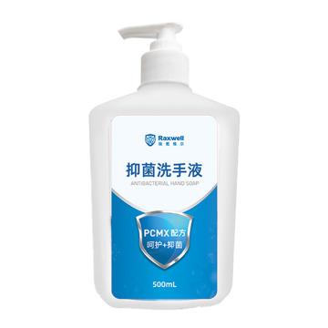 Raxwell 抑菌洗手液，RJPL0002 500ml 售卖规格：1瓶