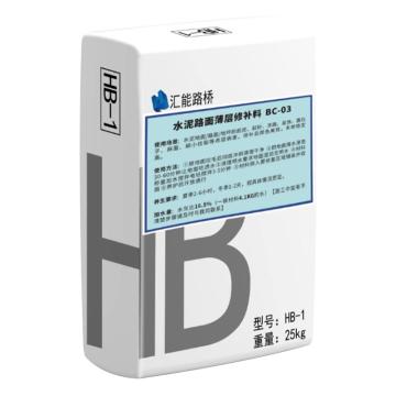 汇能 水泥路面修补料，聚合物BC-03型 千克 售卖规格：25千克/袋