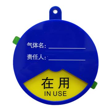 安赛瑞 3区气桶气体使用气瓶状态牌，C款，8×8cm，1C00045 售卖规格：1个