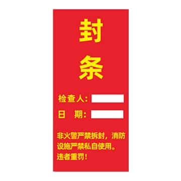安赛瑞 消防封条贴纸，封条检查人，7×15cm，1E00024 售卖规格：10包/包