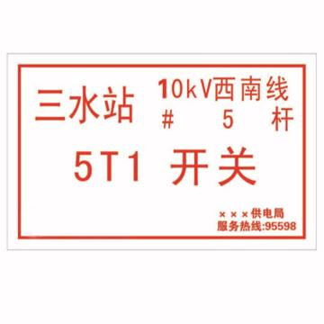 锐西蒙 标志牌，贴3M反光膜（根据要求定制），320*200mm，YKrxm-04 售卖规格：1块