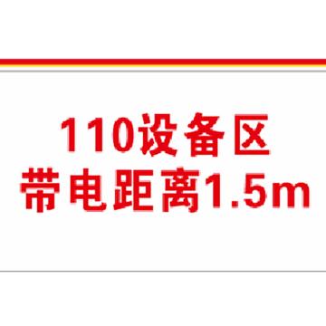 锐西蒙 安全规定，不锈钢雕烤漆+框架，1100*1800mm，YKrxm-12 售卖规格：1个