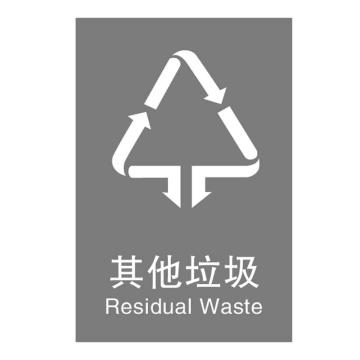 安赛瑞 垃圾分类标识（其他垃圾）3M不干胶贴，15×20cm，27279 售卖规格：1个