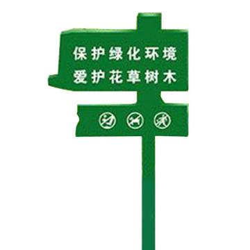 安赛瑞 爱护花草标识牌（保护绿化环境，爱护花草树木）双面，450×900mm，700076 售卖规格：1个