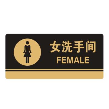 安赛瑞 亚克力标识牌，女洗手间，3M背胶，26×12cm，35270 售卖规格：1个