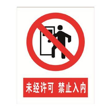 锐西蒙 未经许可不得入内，不锈钢，500*400*0.7mm，YKrxm-29 售卖规格：1个