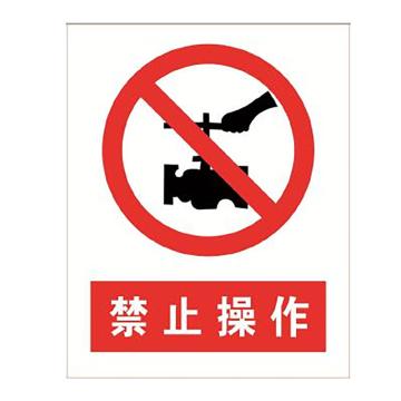 锐西蒙 禁止操作，不锈钢，300*240mm，YKrxm-34 售卖规格：1个