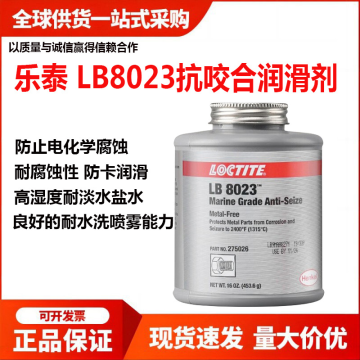 乐泰 Loctite 802345，3.6g/件