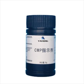 亚宏 CMP指示剂，YH-CMP-025 25g粉末