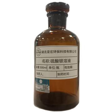 亚宏 COD-硫酸银溶液（试剂C），YH-LSY-500 500ml