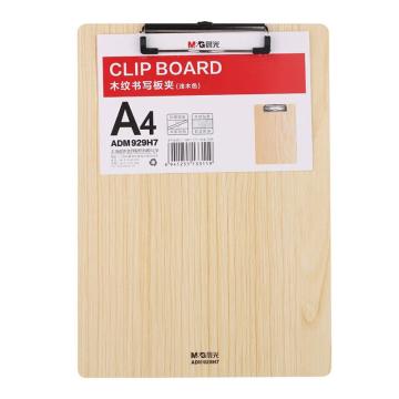 晨光 木纹书写板夹，ADM929H7 浅色 A4 售卖规格：1个
