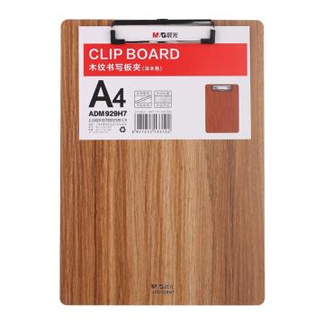 晨光 木纹书写板夹，ADM929H7 深色 A4 售卖规格：1个