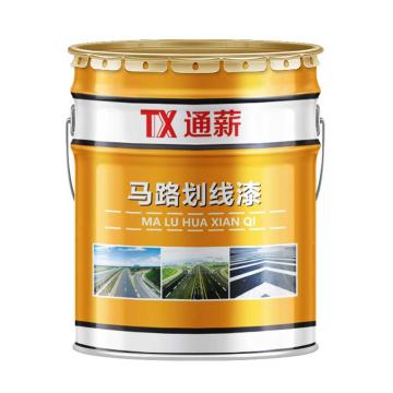 通薪/TX 道路标线漆，道路标线漆，白色，24kg/桶 售卖规格：24公斤/桶