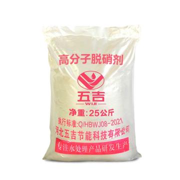 五吉 高分子脱硝剂（固体），WJ-08，25kg/袋 售卖规格：1袋