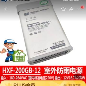湖南华鑫 开关电源，HXF-200GB-12